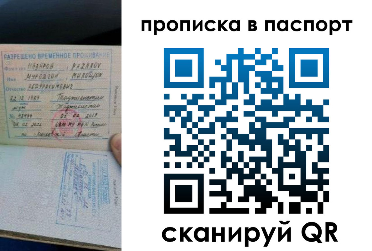 прописка 2025 в Удомле
