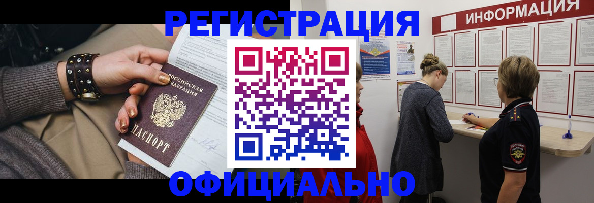 прописка штамп в Удомле