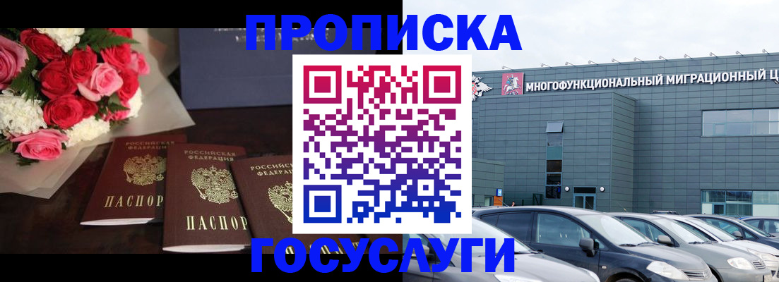 прописка законно в Удомле